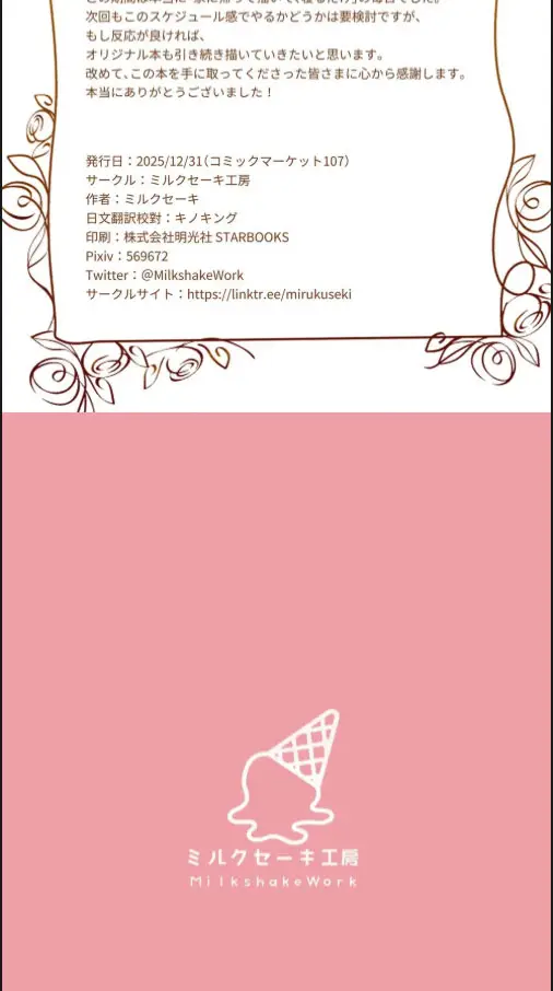 image-komik-warui-ko-to-no-bukiyou-chapter-01-26/30