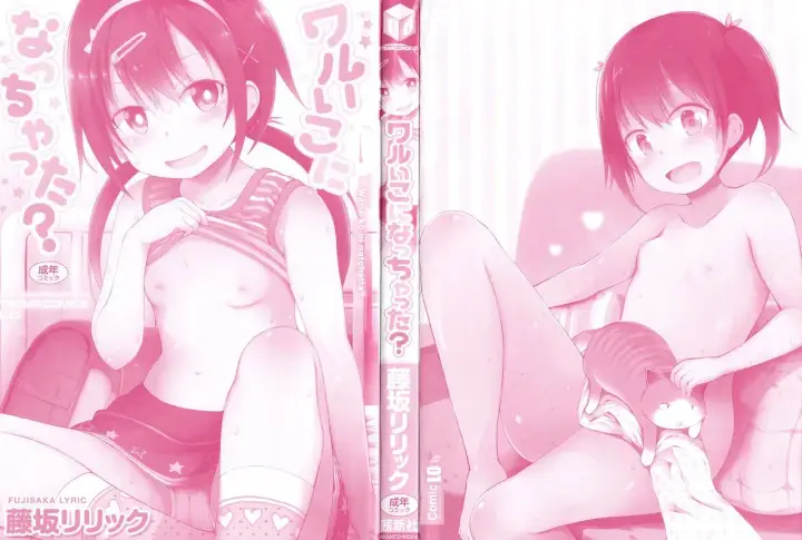 image-komik-waruiko-ni-nacchatta-chapter-01-2/26