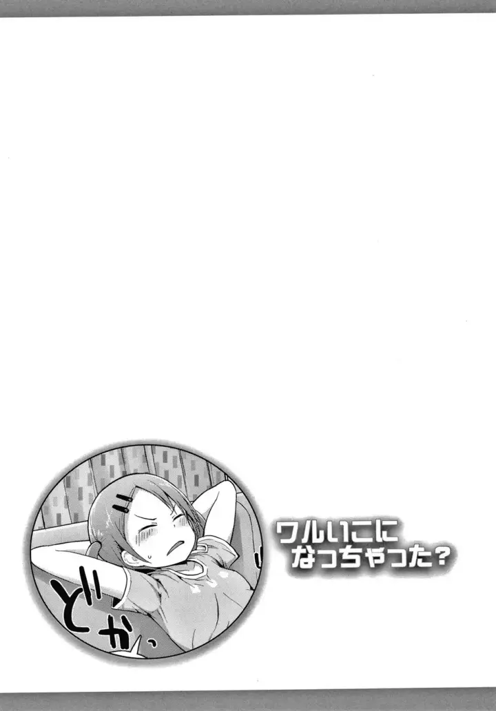 image-komik-waruiko-ni-nacchatta-chapter-01-25/26