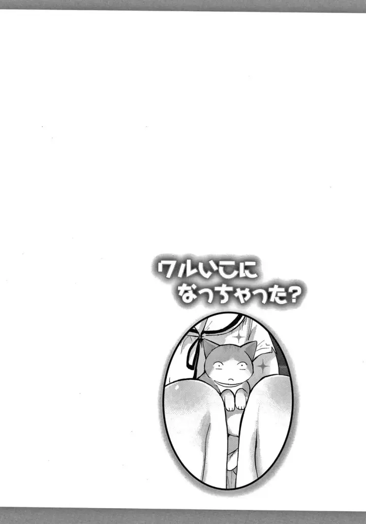 image-komik-waruiko-ni-nacchatta-chapter-02-20/21