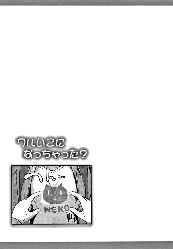 image-komik-waruiko-ni-nacchatta-chapter-03-20/21