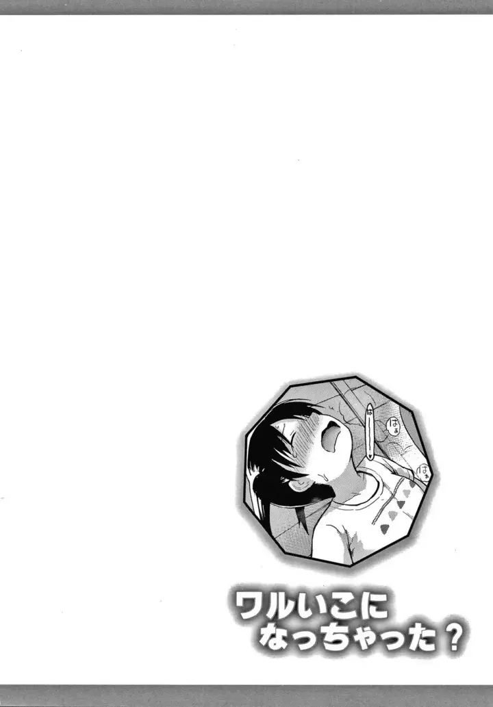 image-komik-waruiko-ni-nacchatta-chapter-06-20/21