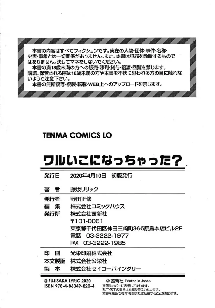 image-komik-waruiko-ni-nacchatta-chapter-09-end-24/30