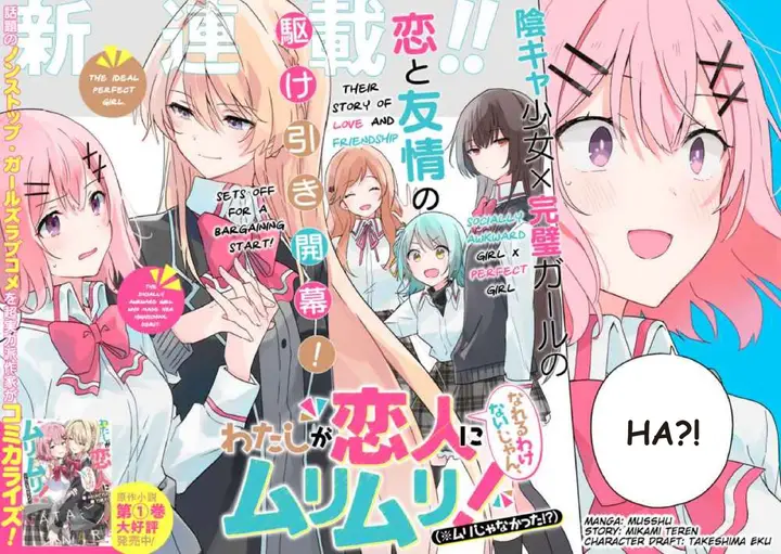 image-komik-watashi-ga-koibito-ni-nareru-wake-naijan-muri-muri-muri-janakatta-chapter-1-1/35