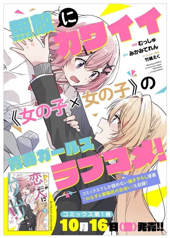image-komik-watashi-ga-koibito-ni-nareru-wake-naijan-muri-muri-muri-janakatta-chapter-12-21/26