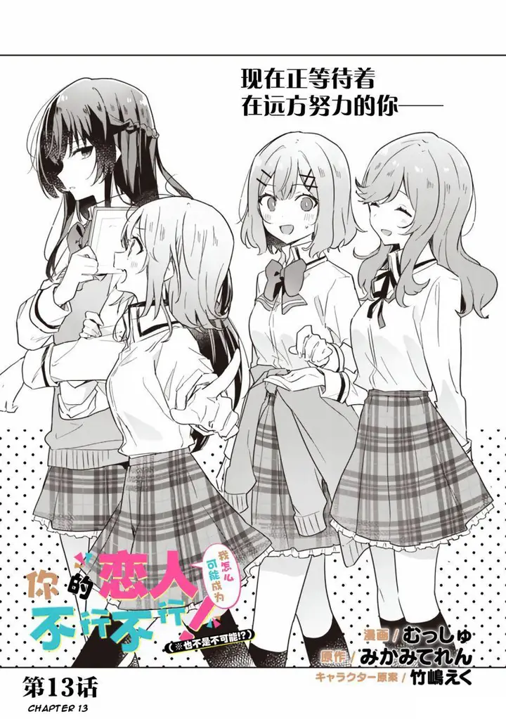image-komik-watashi-ga-koibito-ni-nareru-wake-naijan-muri-muri-muri-janakatta-chapter-13-2/26