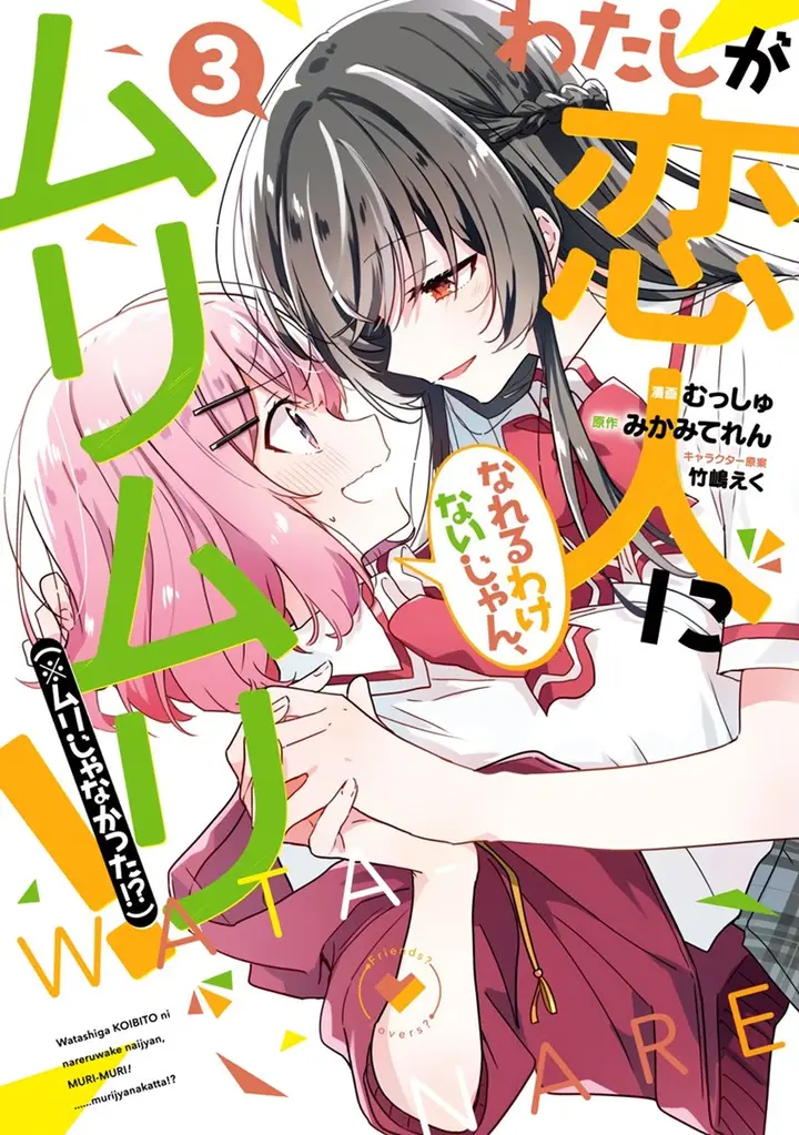 image-komik-watashi-ga-koibito-ni-nareru-wake-naijan-muri-muri-muri-janakatta-chapter-24-0/32