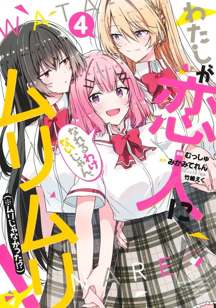 image-komik-watashi-ga-koibito-ni-nareru-wake-naijan-muri-muri-muri-janakatta-chapter-35-0/22