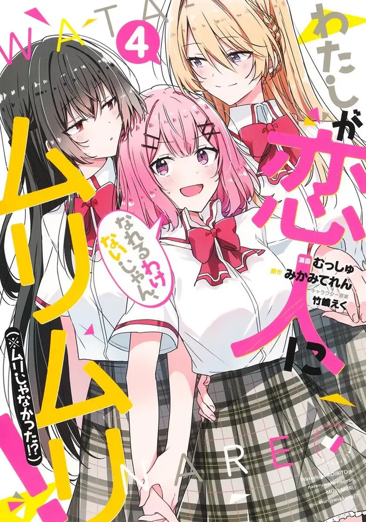 image-komik-watashi-ga-koibito-ni-nareru-wake-naijan-muri-muri-muri-janakatta-chapter-38-0/23