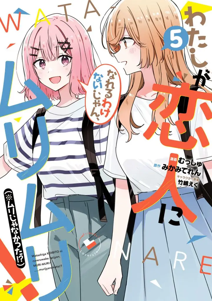 image-komik-watashi-ga-koibito-ni-nareru-wake-naijan-muri-muri-muri-janakatta-chapter-39.5-0/5