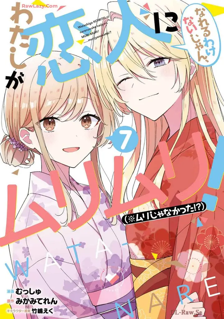 image-komik-watashi-ga-koibito-ni-nareru-wake-naijan-muri-muri-muri-janakatta-chapter-52-0/25