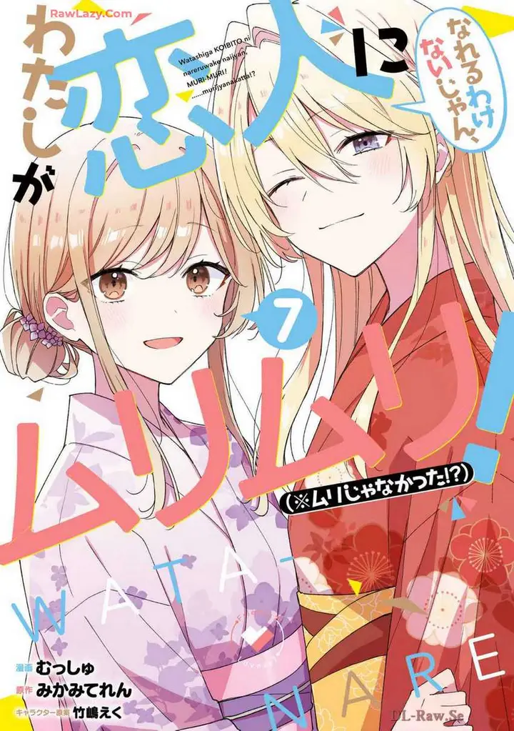 image-komik-watashi-ga-koibito-ni-nareru-wake-naijan-muri-muri-muri-janakatta-chapter-55-0/23