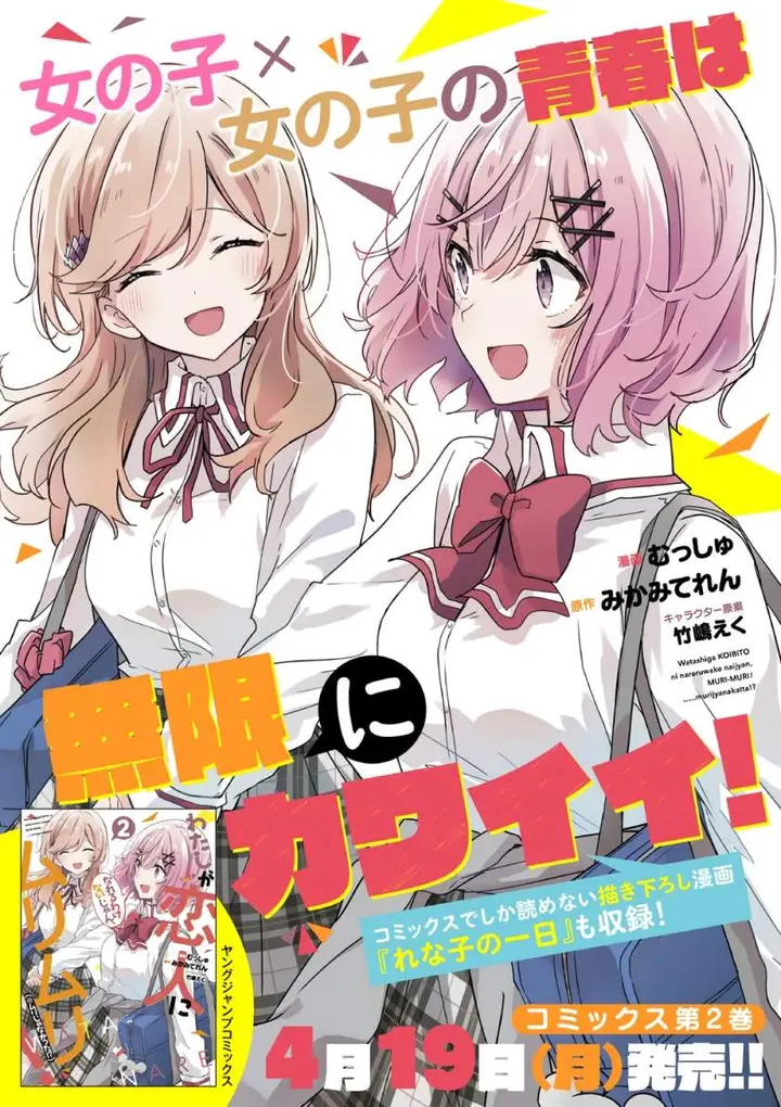 image-komik-watashi-ga-koibito-ni-nareru-wake-naijan-muri-muri-muri-janakatta-chapter-8-27/32