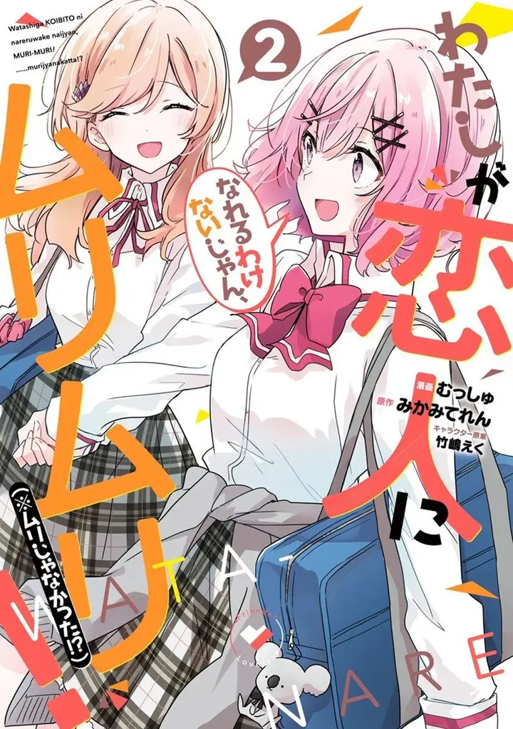 image-komik-watashi-ga-koibito-ni-nareru-wake-naijan-muri-muri-muri-janakatta-chapter-9.2-0/23