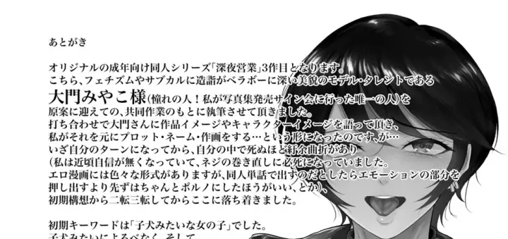 image-komik-watashi-ha-mesuinu-chapter-01-end-102/108