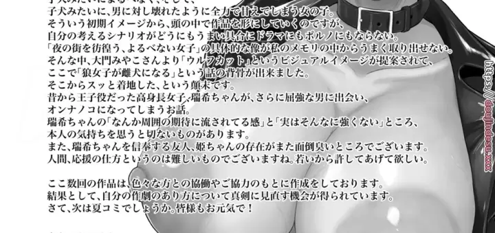 image-komik-watashi-ha-mesuinu-chapter-01-end-103/108