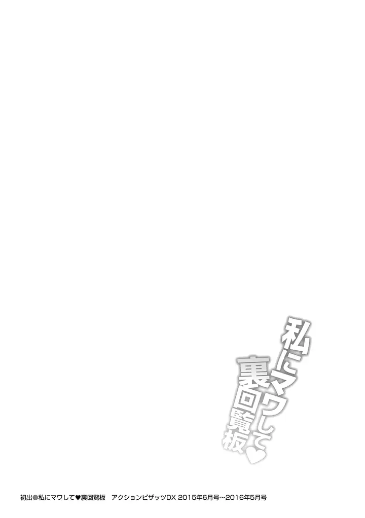 image-komik-watashi-ni-mawashite-ura-kairanban-chapter-10-22/29