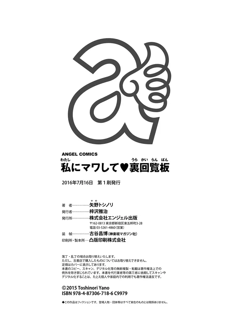 image-komik-watashi-ni-mawashite-ura-kairanban-chapter-10-25/29