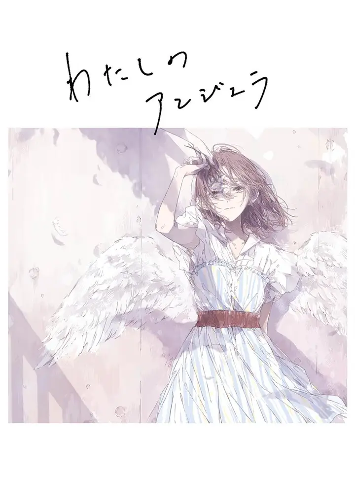 image-komik-watashi-no-angela-chapter-1-0/51