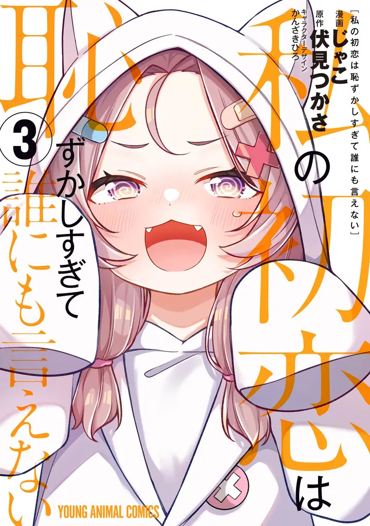 image-komik-watashi-no-hatsukoi-wa-hazukashisugite-darenimo-ienai-chapter-1-0/41