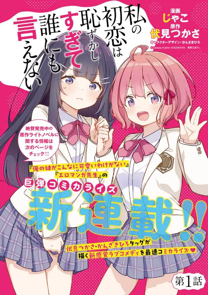image-komik-watashi-no-hatsukoi-wa-hazukashisugite-darenimo-ienai-chapter-1-1/41