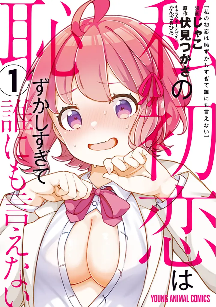 image-komik-watashi-no-hatsukoi-wa-hazukashisugite-darenimo-ienai-chapter-2-0/35