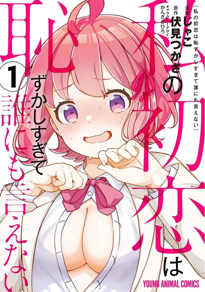 image-komik-watashi-no-hatsukoi-wa-hazukashisugite-darenimo-ienai-chapter-5-0/18