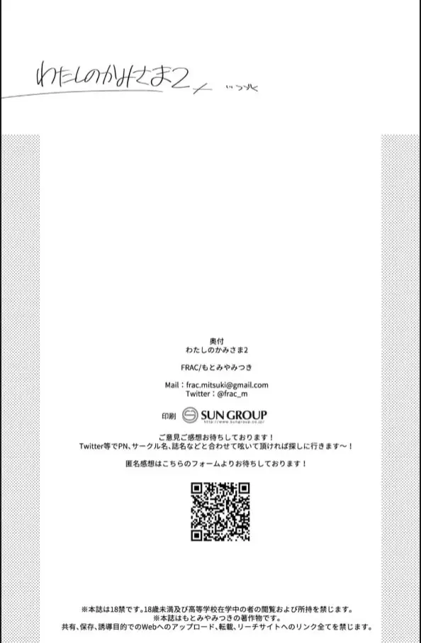 image-komik-watashi-no-kami-sama-chapter-02-53/55