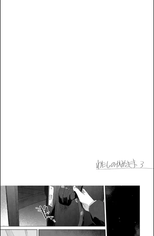 image-komik-watashi-no-kami-sama-chapter-03-17/60