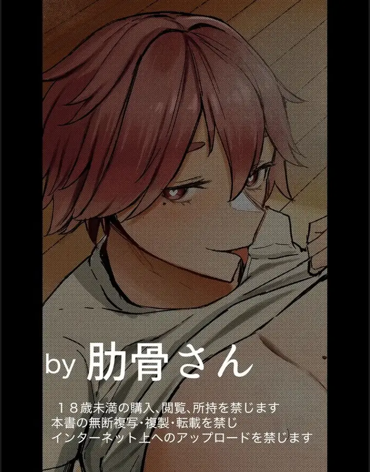 image-komik-watashi-no-omocha-chapter-01-end-31/32