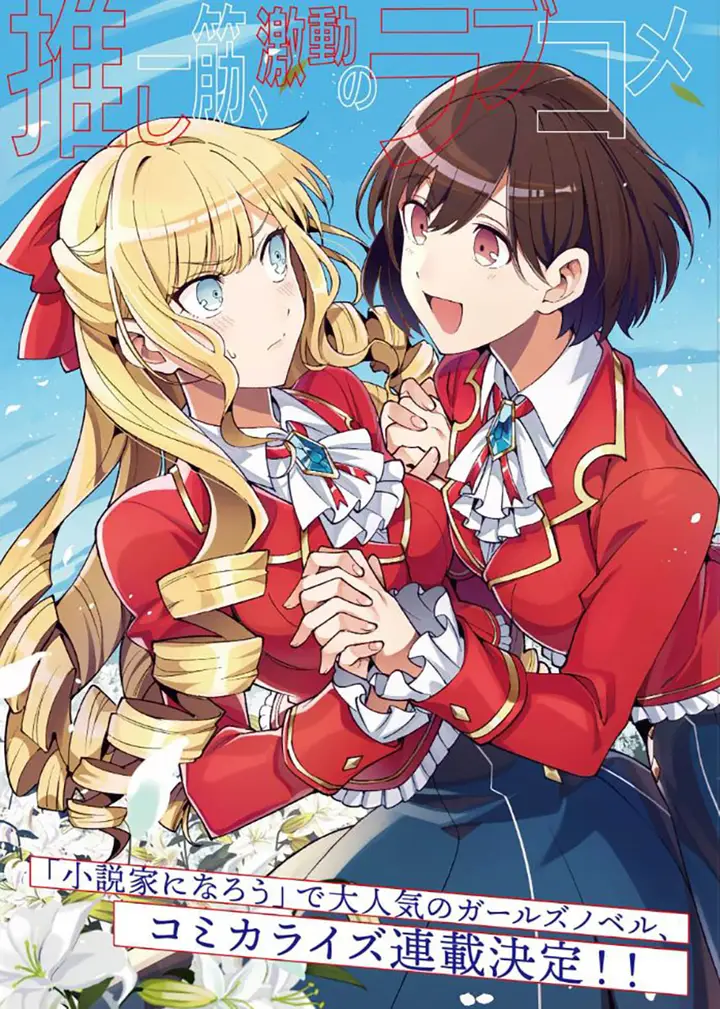 image-komik-watashi-no-oshi-wa-akuyaku-reijou-chapter-1-0/42