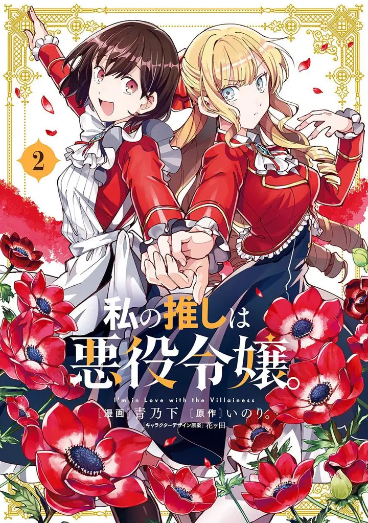 image-komik-watashi-no-oshi-wa-akuyaku-reijou-chapter-29-0/26