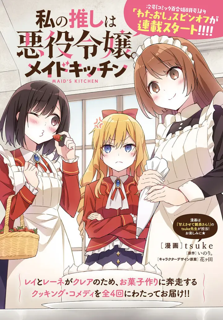 image-komik-watashi-no-oshi-wa-akuyaku-reijou-chapter-31-3/45