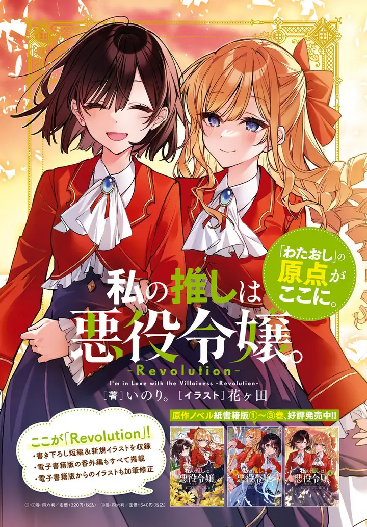 image-komik-watashi-no-oshi-wa-akuyaku-reijou-chapter-31-6/45