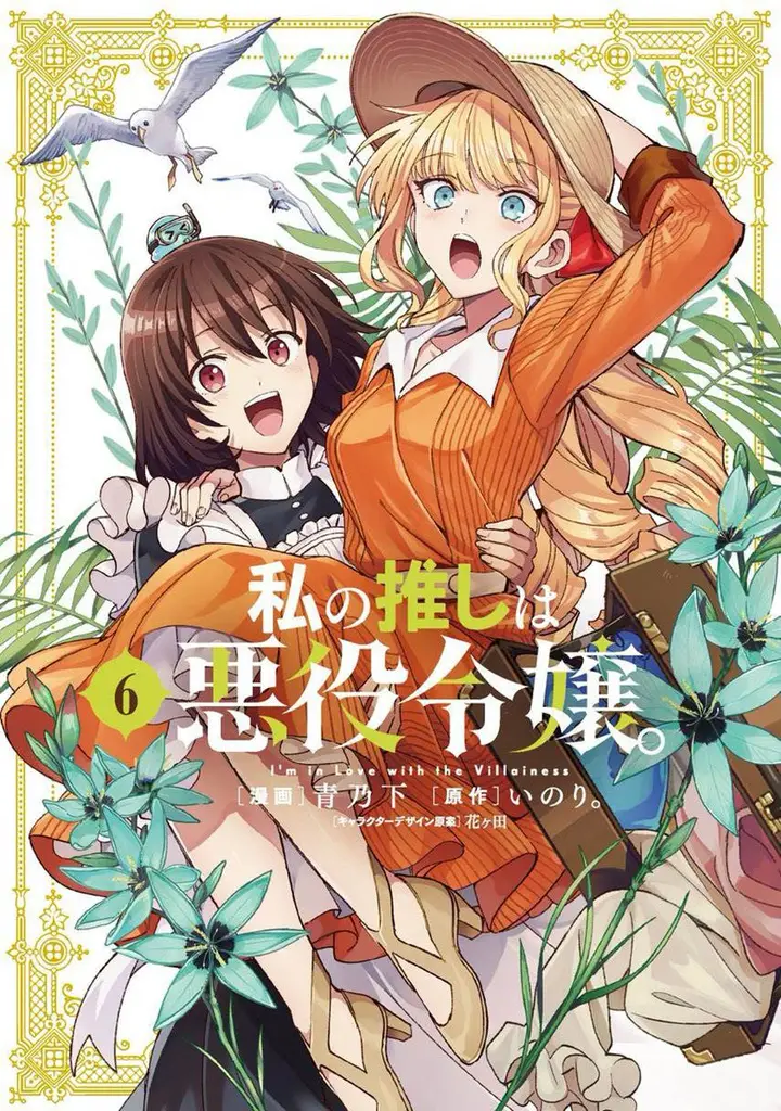 image-komik-watashi-no-oshi-wa-akuyaku-reijou-chapter-34-0/48