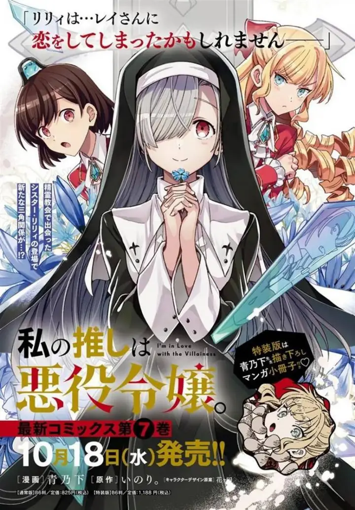 image-komik-watashi-no-oshi-wa-akuyaku-reijou-chapter-35-2/47