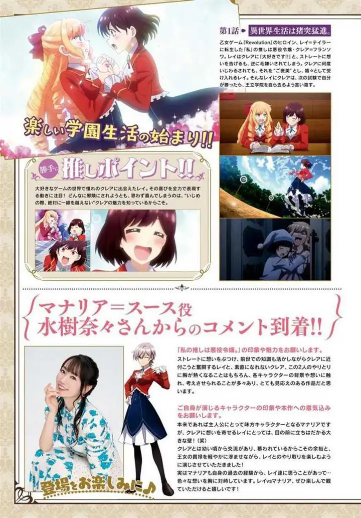 image-komik-watashi-no-oshi-wa-akuyaku-reijou-chapter-36-4/49
