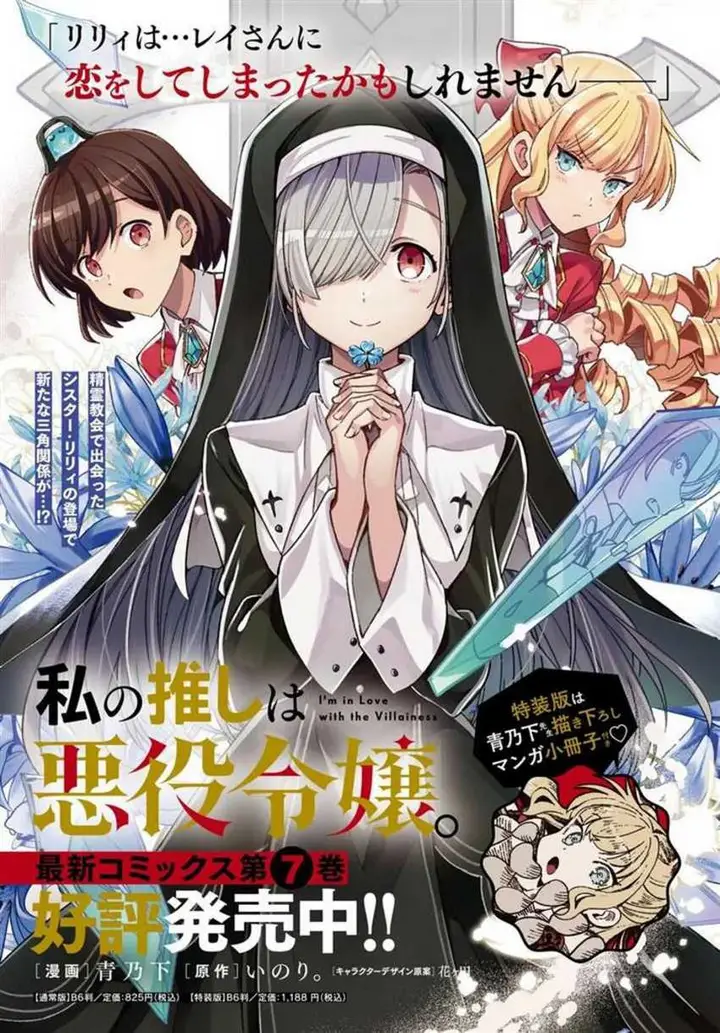 image-komik-watashi-no-oshi-wa-akuyaku-reijou-chapter-36-5/49