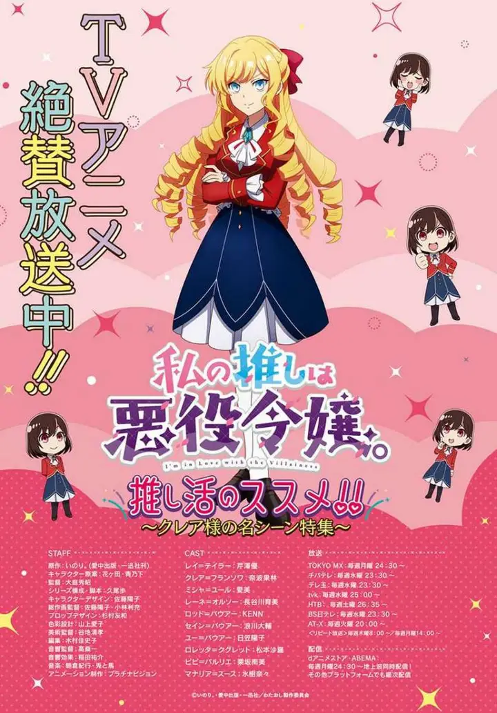 image-komik-watashi-no-oshi-wa-akuyaku-reijou-chapter-37-2/37