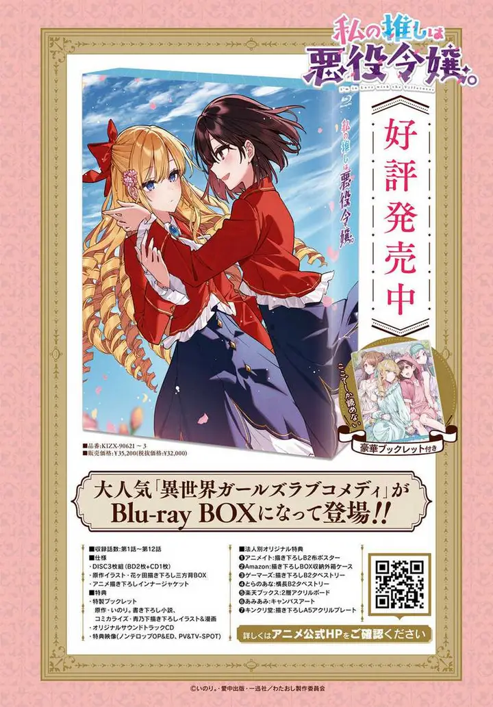 image-komik-watashi-no-oshi-wa-akuyaku-reijou-chapter-40-2/59