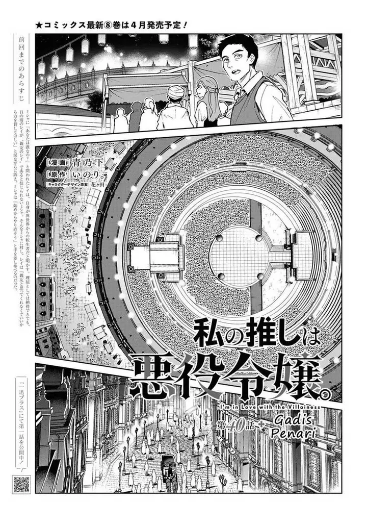 image-komik-watashi-no-oshi-wa-akuyaku-reijou-chapter-40-4/59