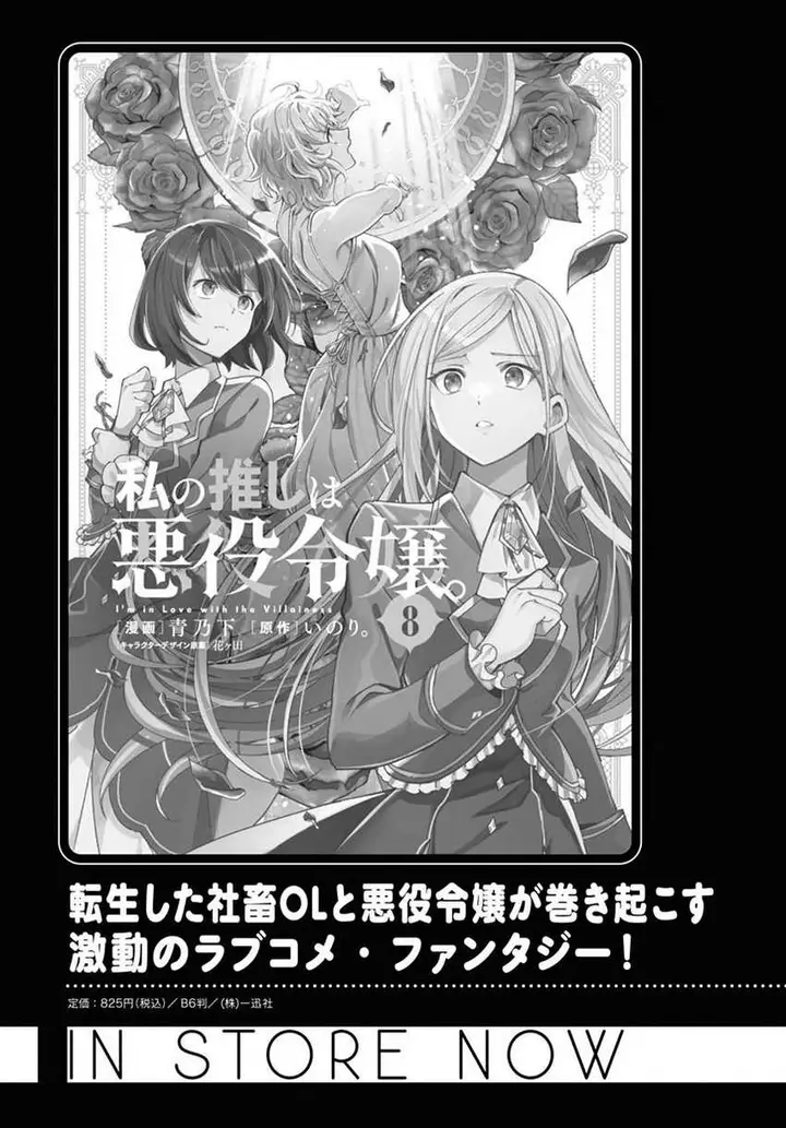 image-komik-watashi-no-oshi-wa-akuyaku-reijou-chapter-41-31/34