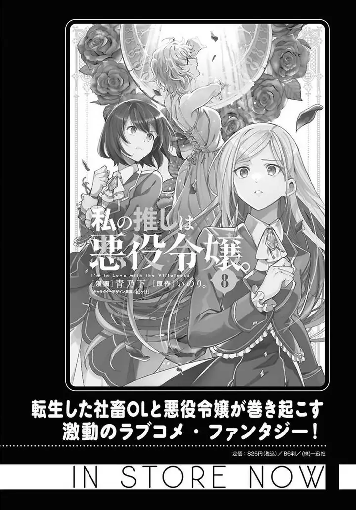 image-komik-watashi-no-oshi-wa-akuyaku-reijou-chapter-42-2/31