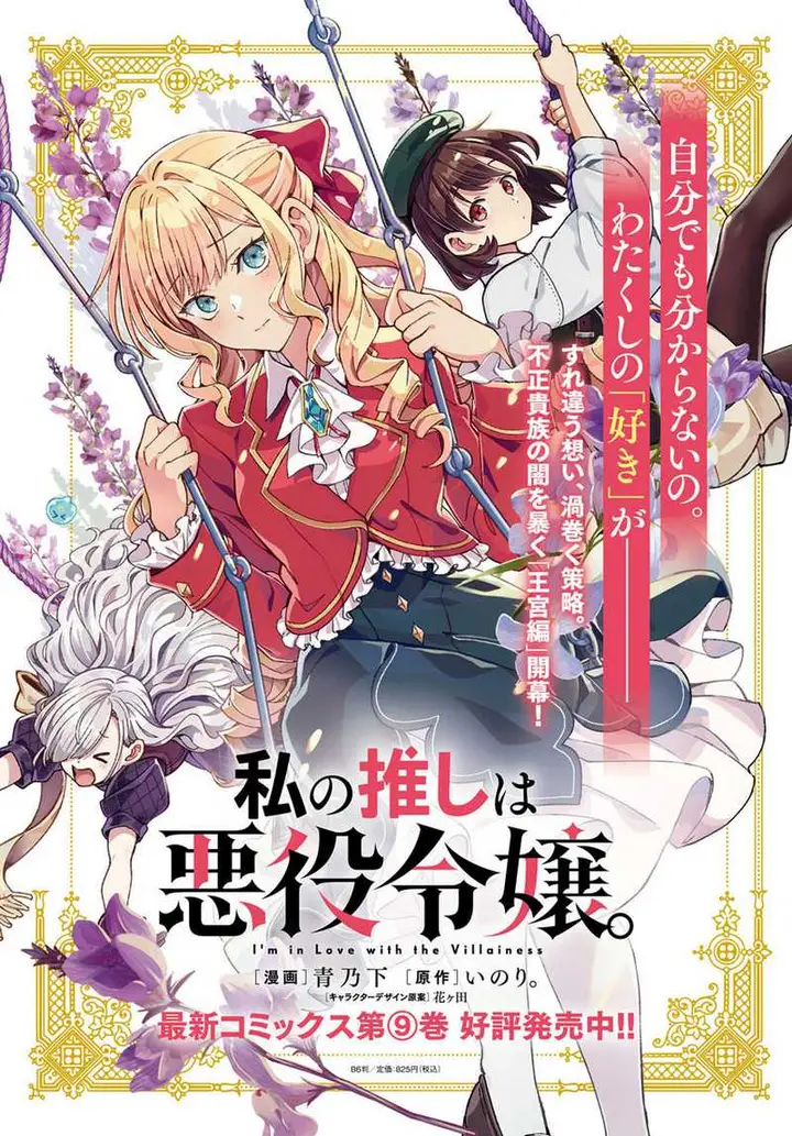 image-komik-watashi-no-oshi-wa-akuyaku-reijou-chapter-46-4/39
