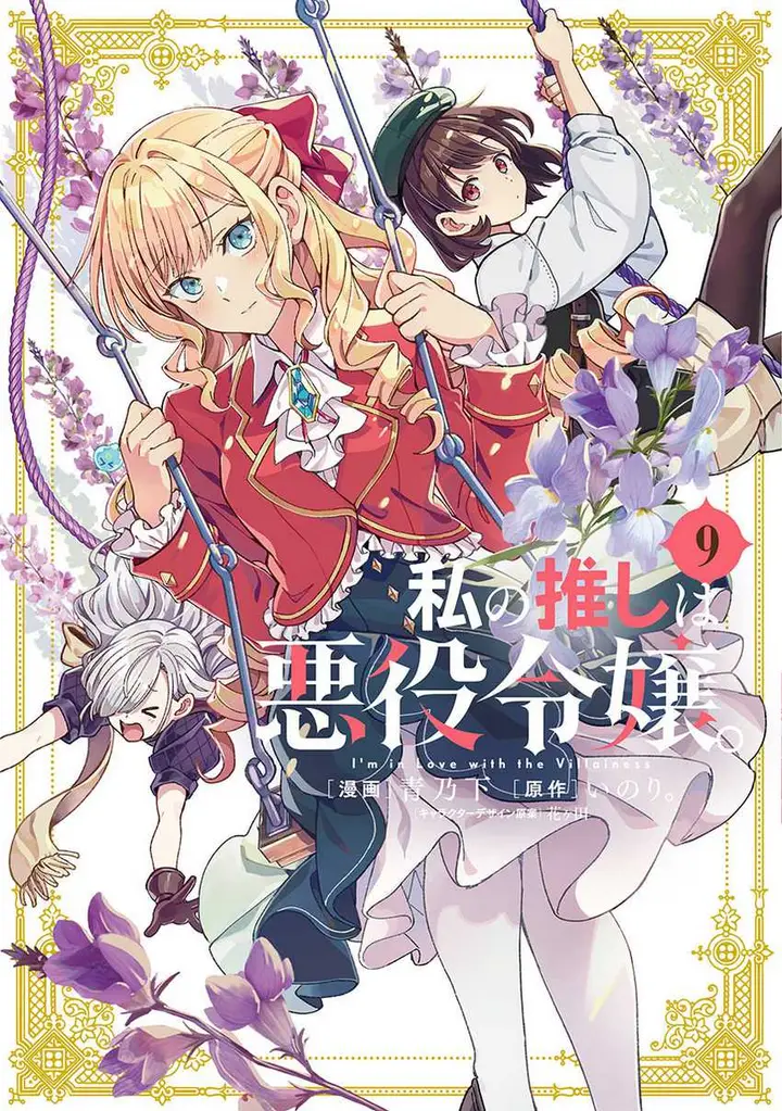 image-komik-watashi-no-oshi-wa-akuyaku-reijou-chapter-47-0/33