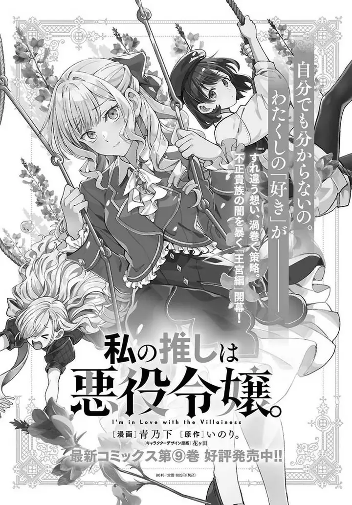 image-komik-watashi-no-oshi-wa-akuyaku-reijou-chapter-47-2/33