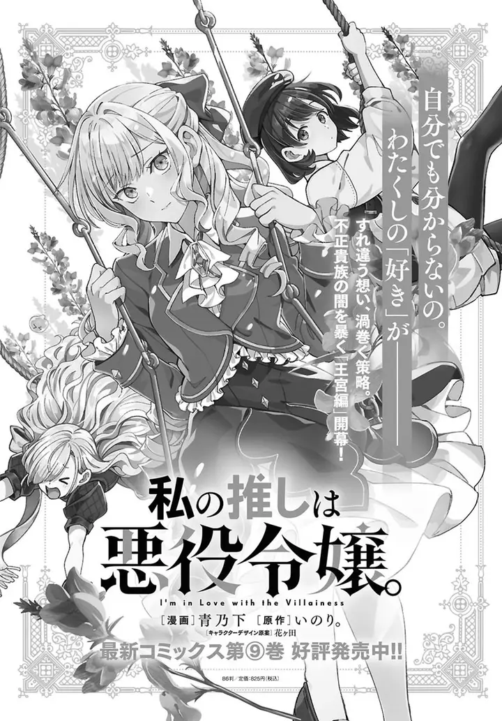 image-komik-watashi-no-oshi-wa-akuyaku-reijou-chapter-48-2/39