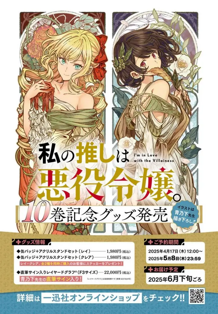 image-komik-watashi-no-oshi-wa-akuyaku-reijou-chapter-51-2/33