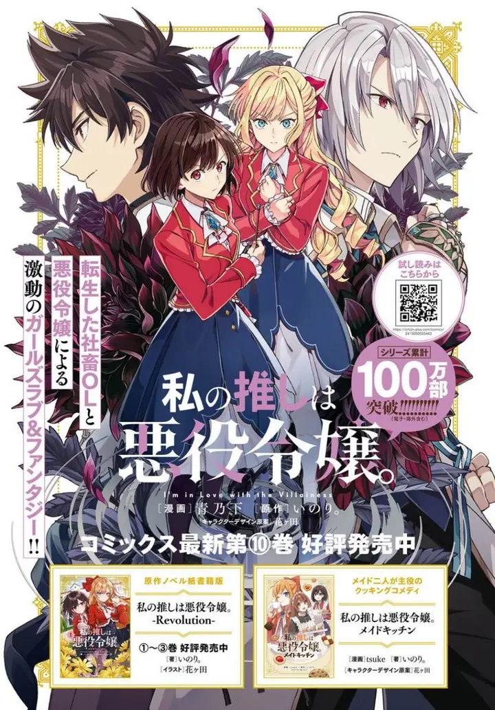 image-komik-watashi-no-oshi-wa-akuyaku-reijou-chapter-51-5/33