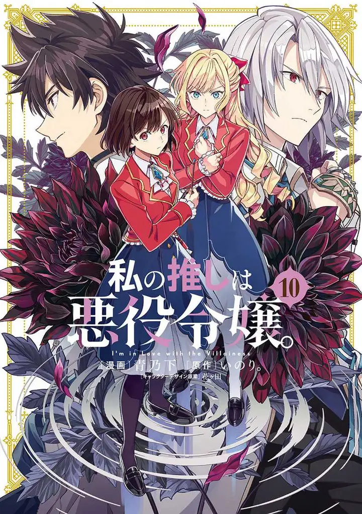image-komik-watashi-no-oshi-wa-akuyaku-reijou-chapter-52-0/30